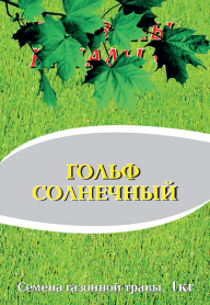 Газон Гольф солнечный 10 кг