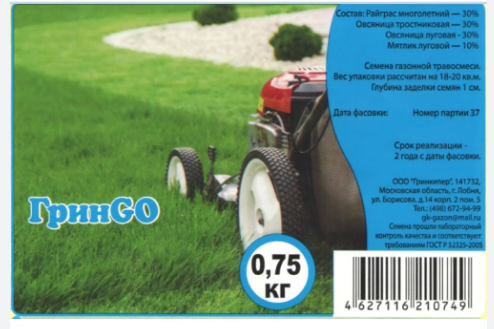 Газонная травосмесь "ГринGO" 0,75 кг